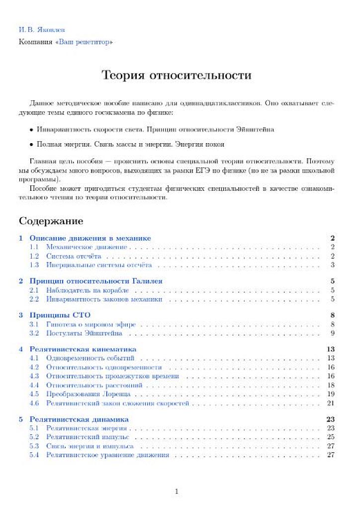 Теория относительности