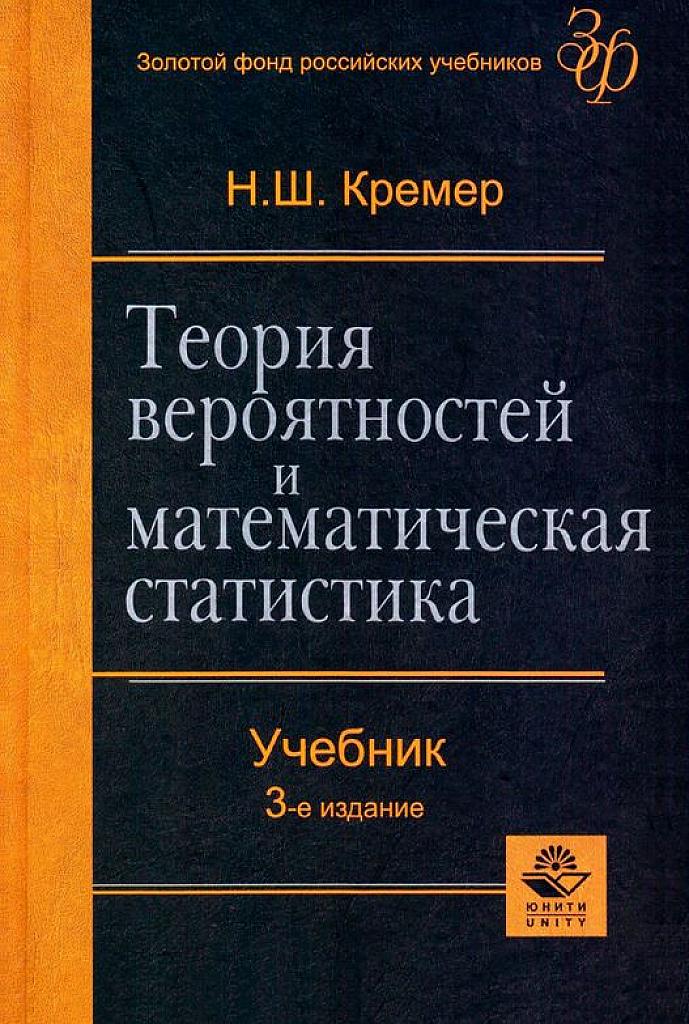 Теория вероятностей и математическая статистика.