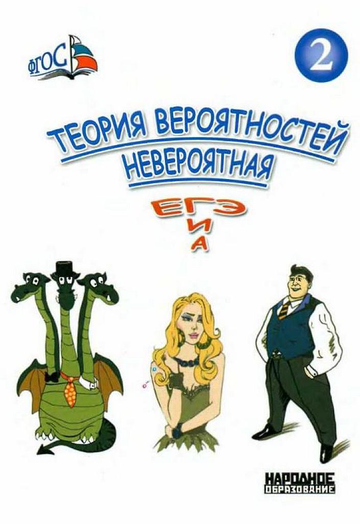 Теория вероятностей невероятная. Часть 2