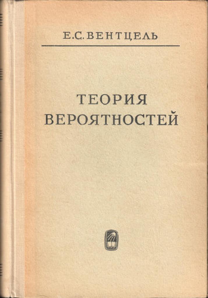 Теория вероятностей (студентам)