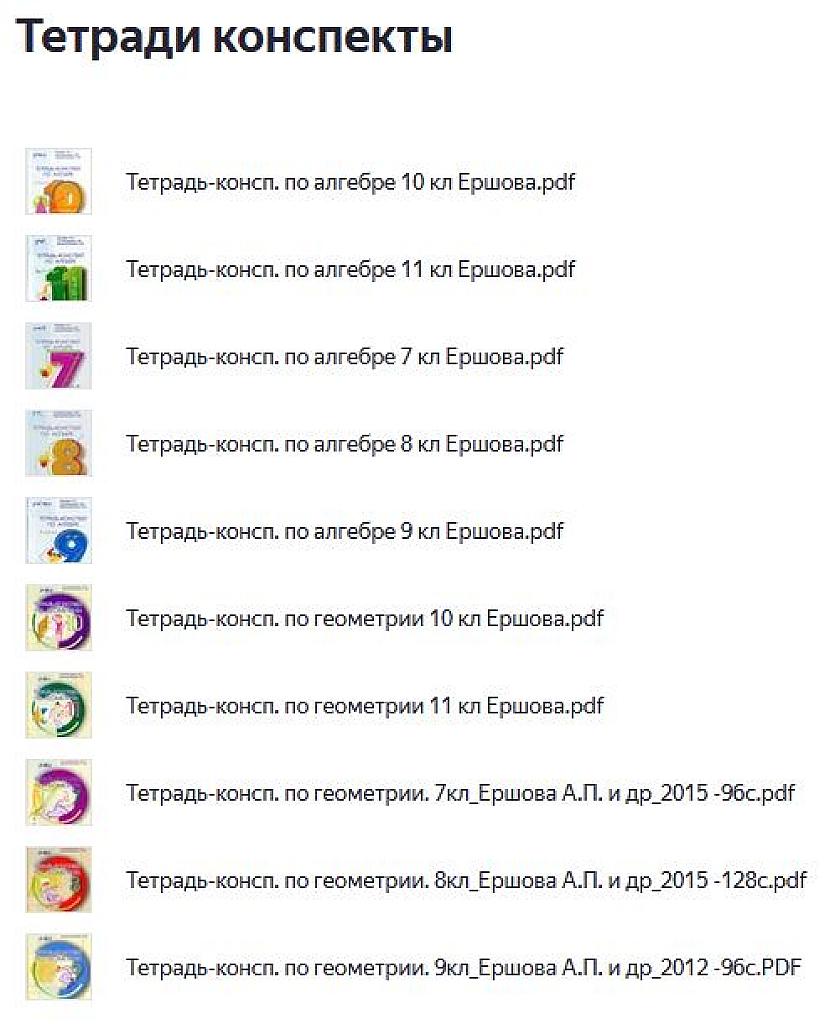 Тетради-конспекты, 7-11 класс, алгебра и геометрия.