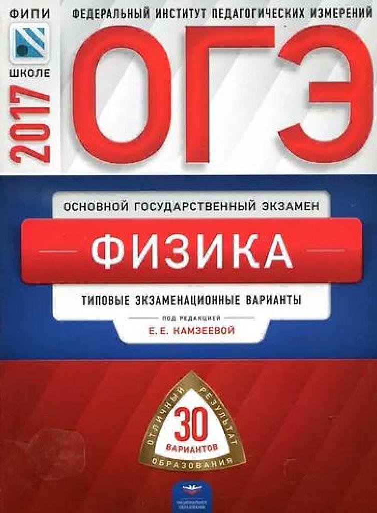 Типовые экзаменационные варианты - 30 вариантов. 2018.