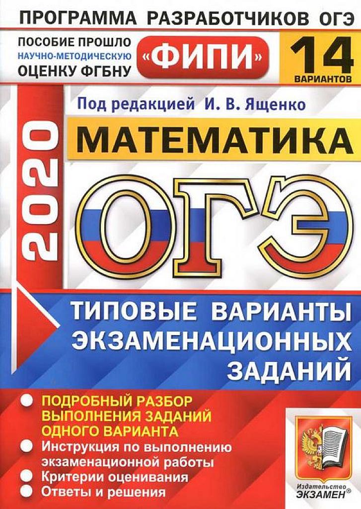 Типовые тестовые задания. 14 вариантов. 2020 г.