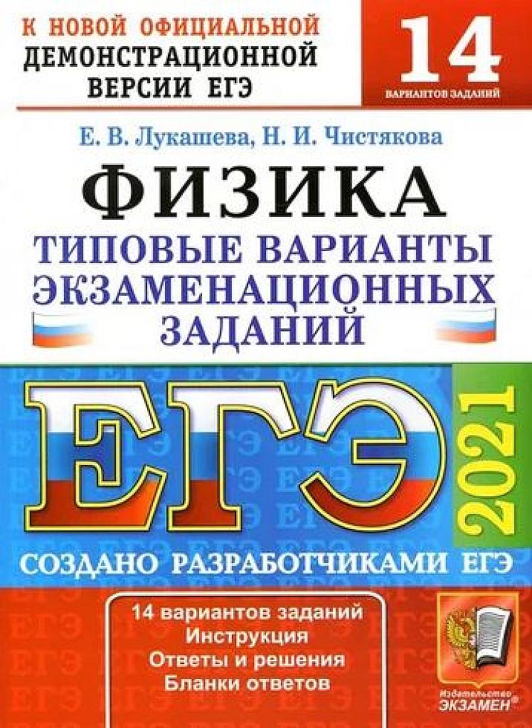 Типовые тестовые задания. 14 вариантов. 2021