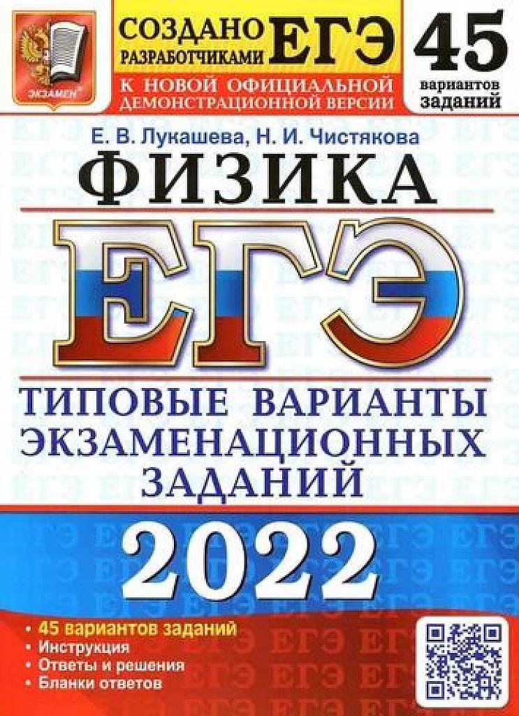 Типовые варианты экзаменационных заданий. 2022