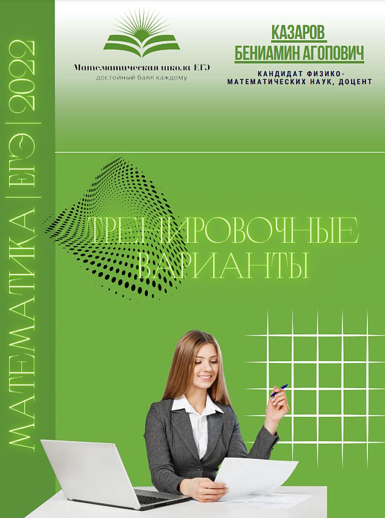 Тренировочные варианты по профильной математике