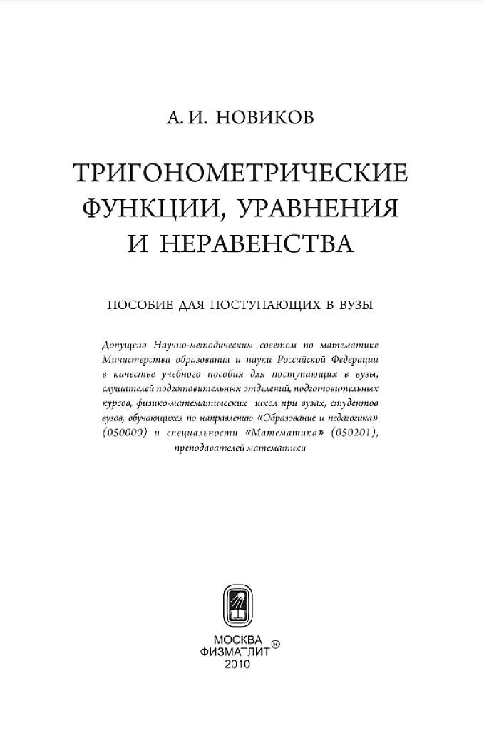 Тригонометрические функции, уравнения и неравенства