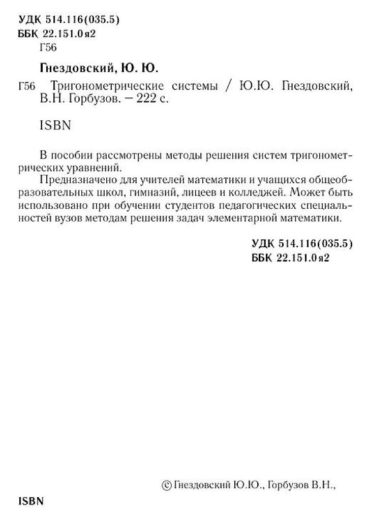 Тригонометрические системы.