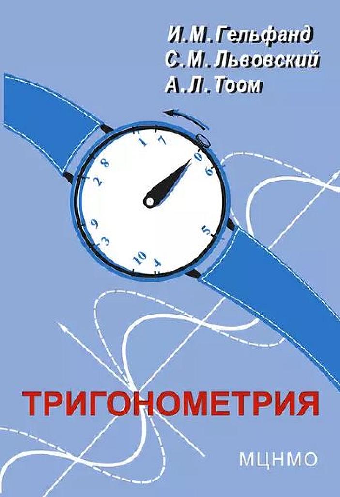 Тригонометрия. 2003