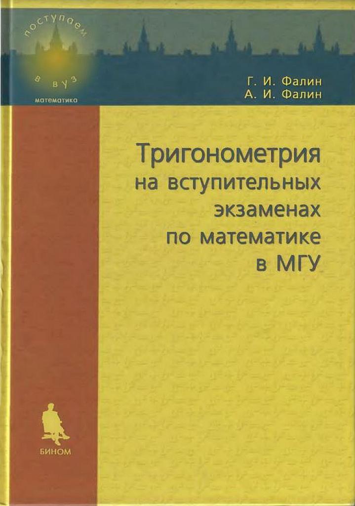 Тригонометрия на вступительных экзаменах по математике в МГУ. 2007