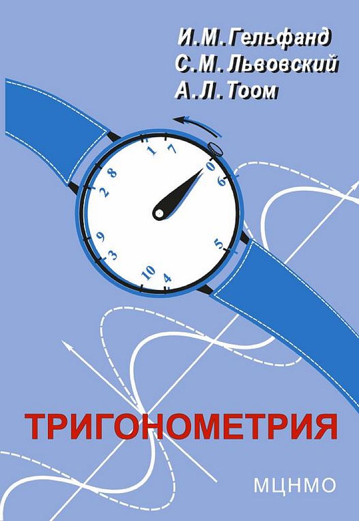 Тригонометрия.