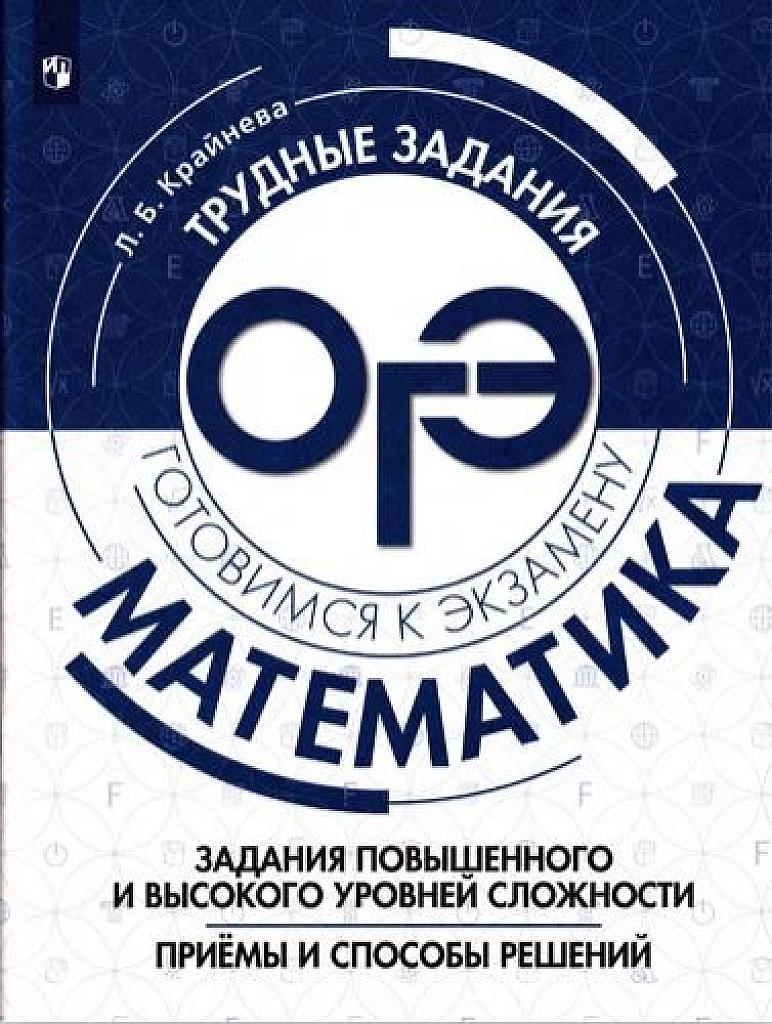Трудные задания ОГЭ. 2020