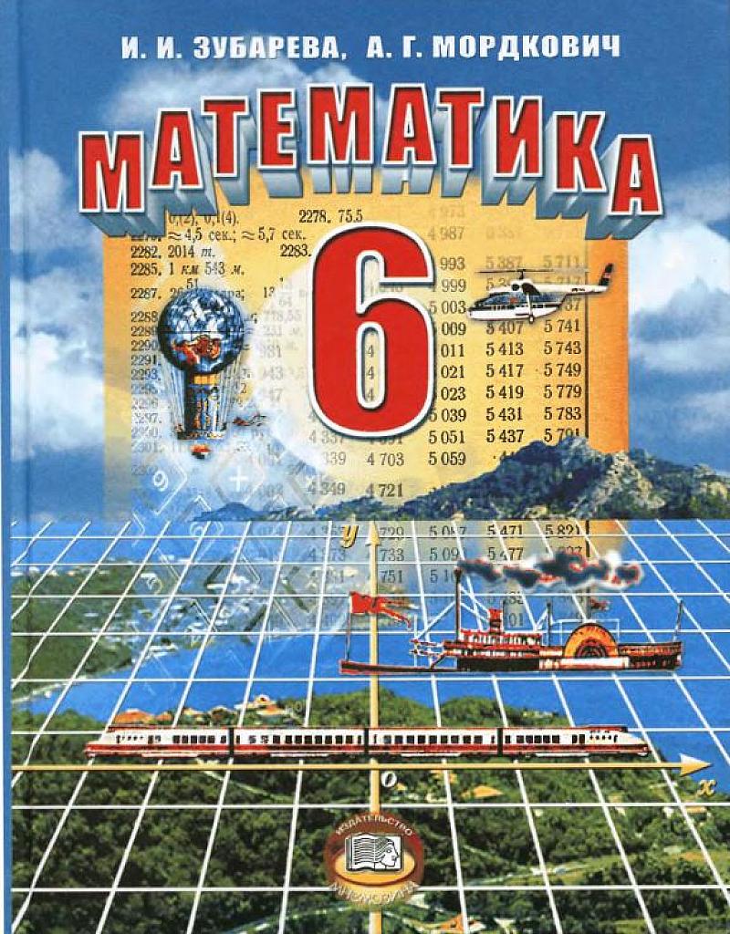 Учебник, 6 класс