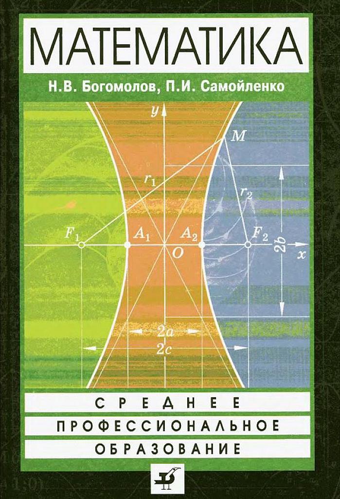 Учебник по математике для ссузов.