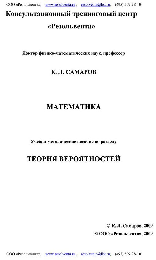Учебно-методическое пособие по разделу "теория вероятностей".