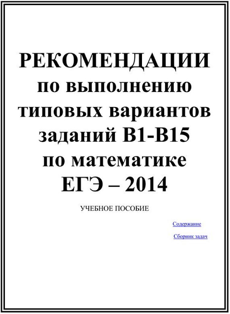 Учебное пособие.