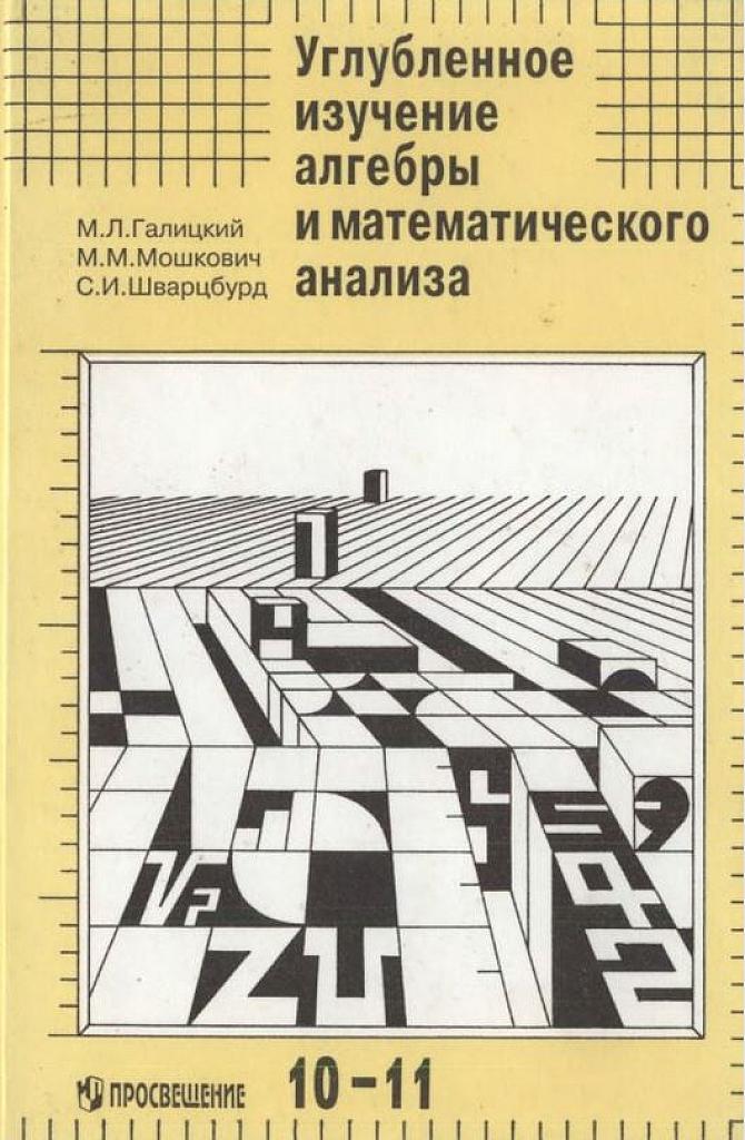 Углубленное изучение алгебры и математического анализа.
