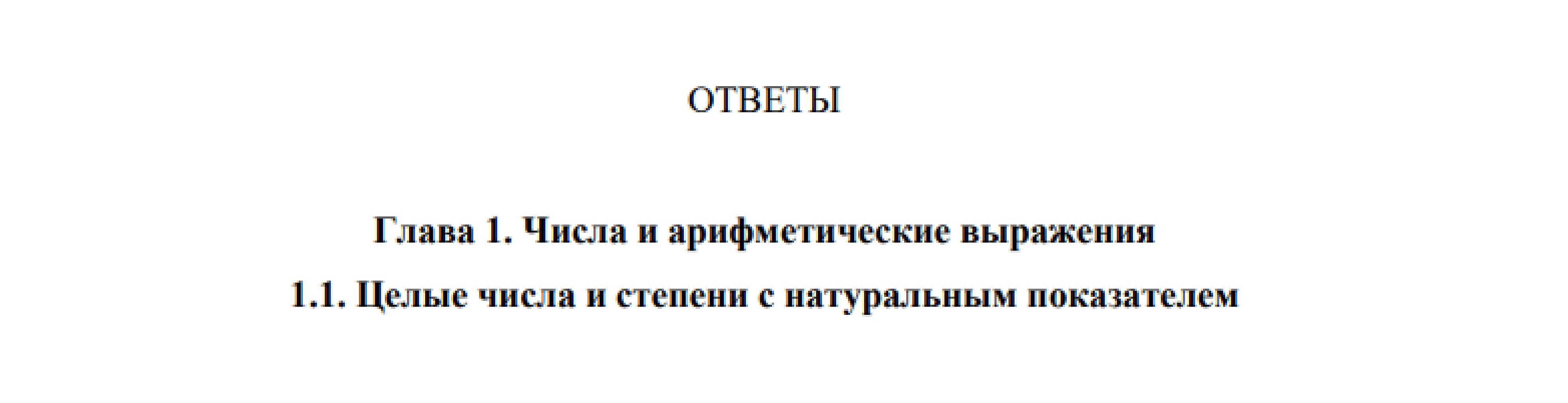 Универсальный многоуровневый сборник задач: алгебра 7-9, ответы