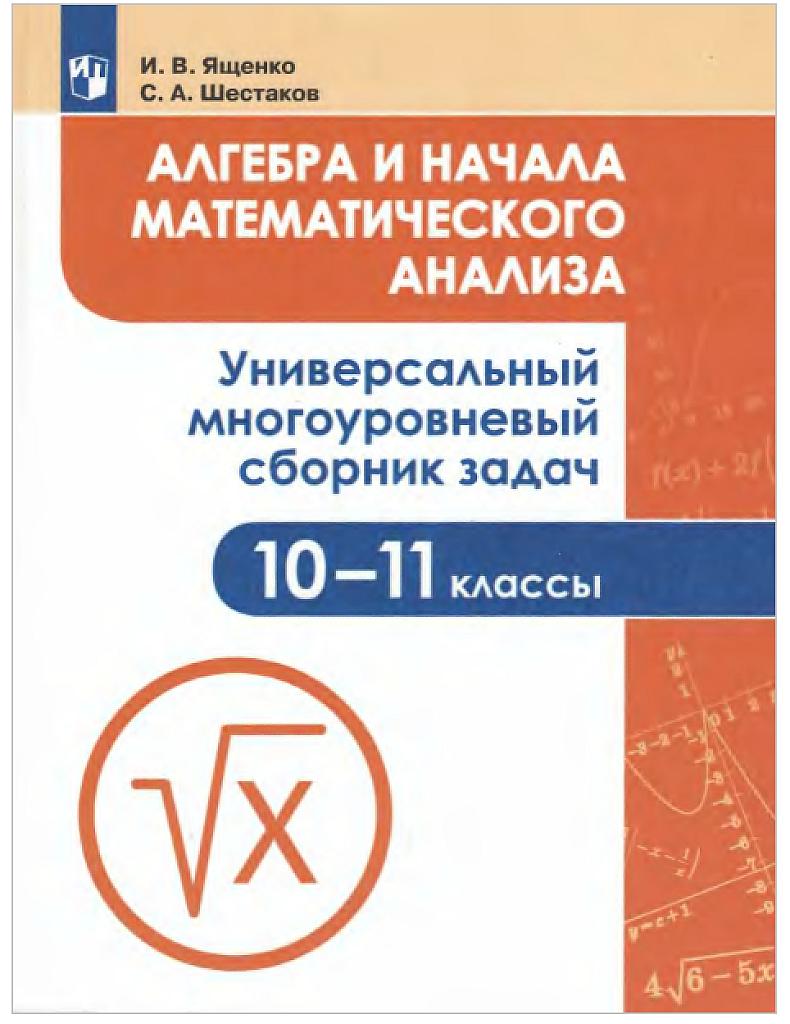 Универсальный многоуровневый сборник задач