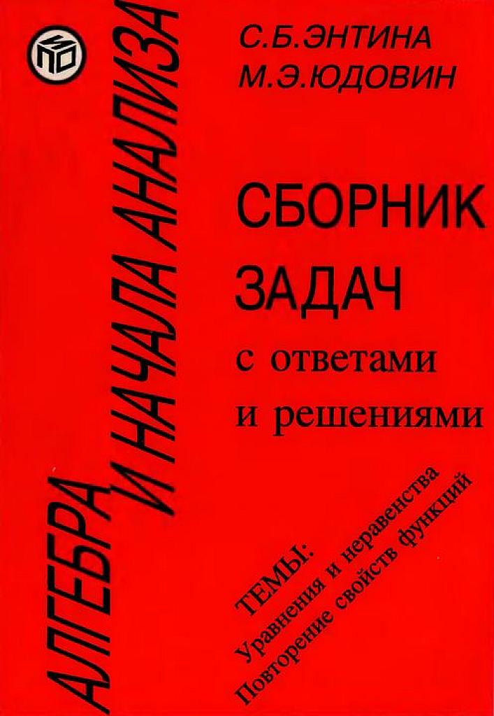 Уравнения и неравенства. Повторение свойств функций.