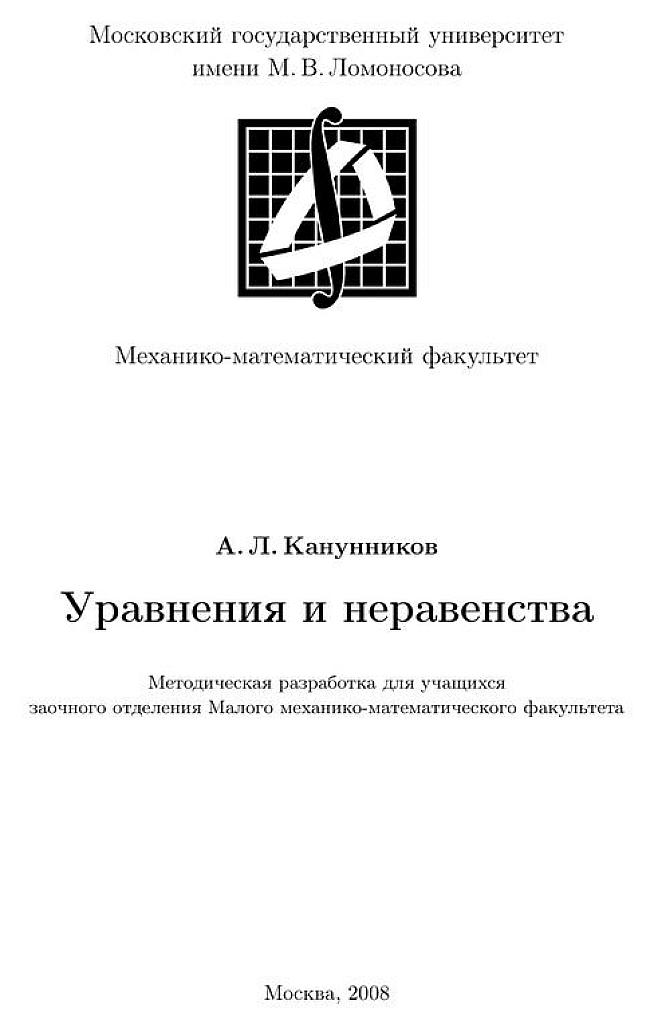 Уравнения и неравенства.