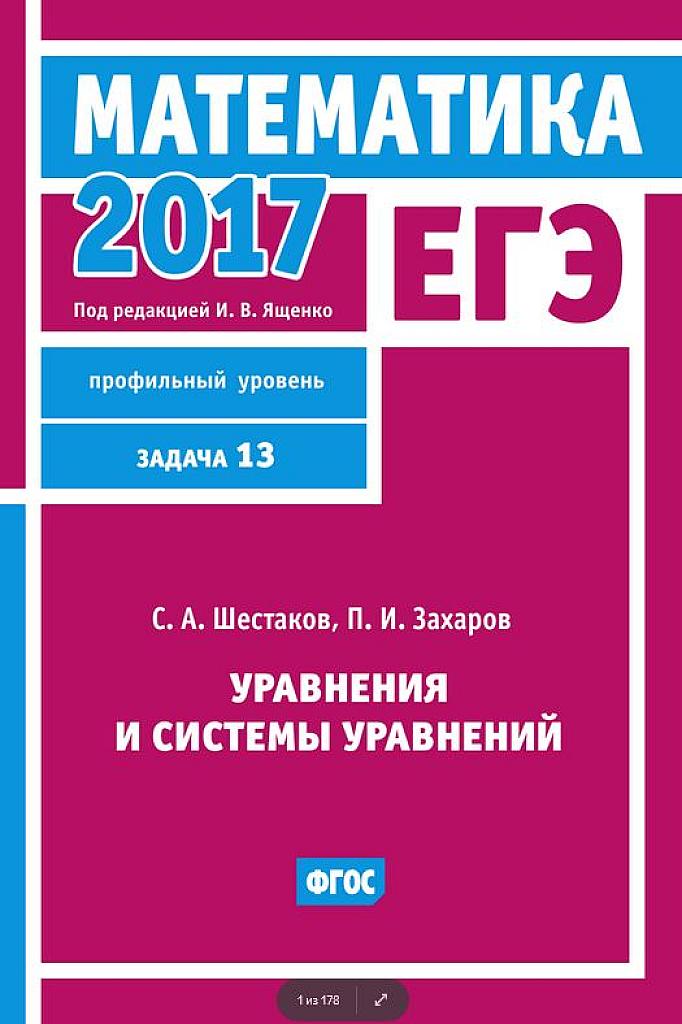 Уравнения и системы уравнений. Задача 13, 2017
