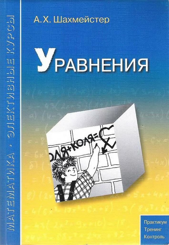 Уравнения.