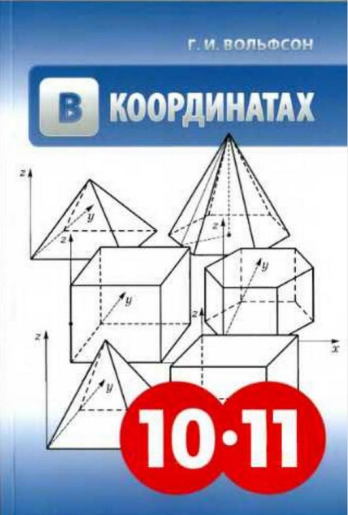 В координатах.
