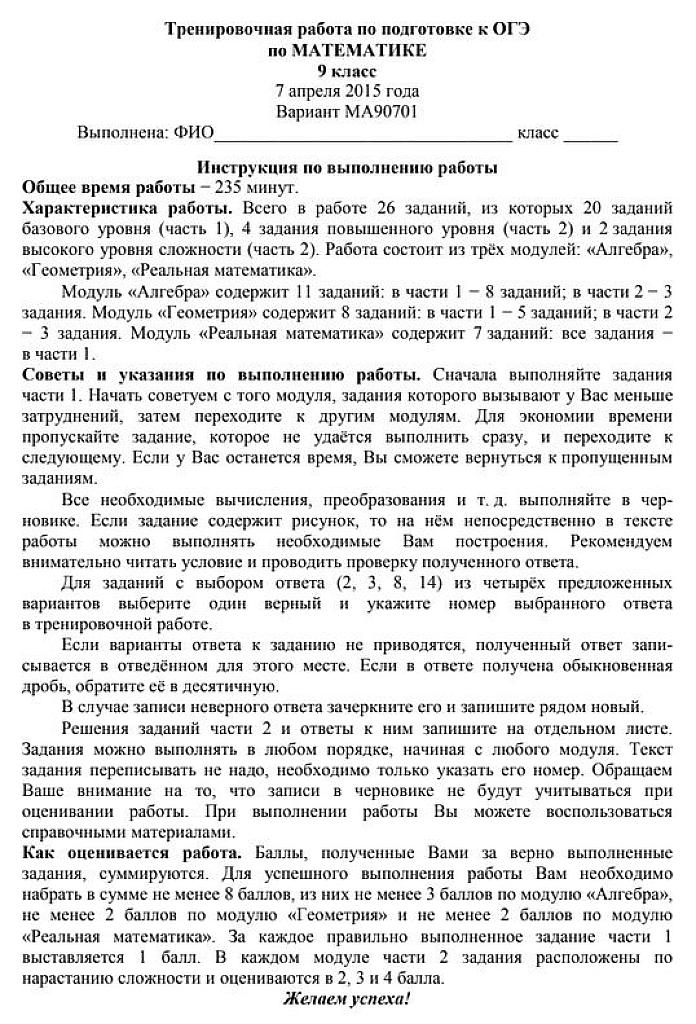 Варианты пробного ОГЭ - апрель 2015 г.
