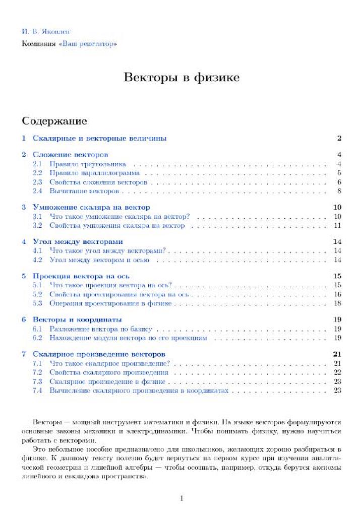 Векторы в физике
