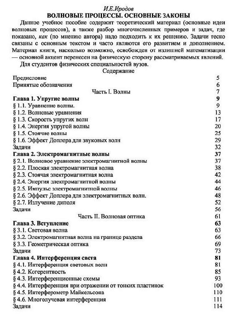 Волновые процессы.