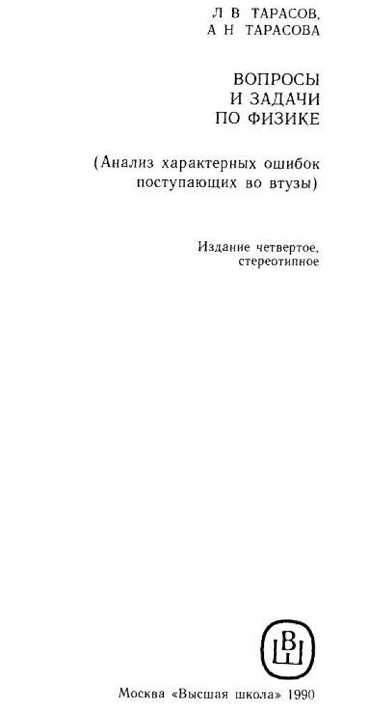 Вопросы и задачи по физике