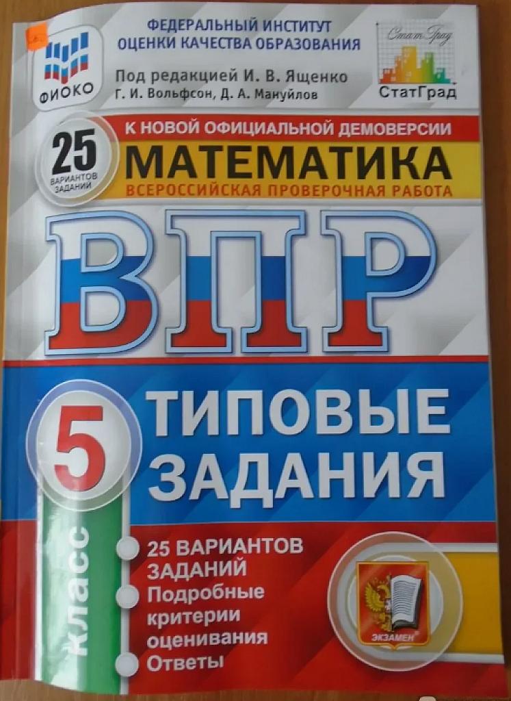 ВПР-2025, математика, 7 класс. 25 вариантов типовых заданий