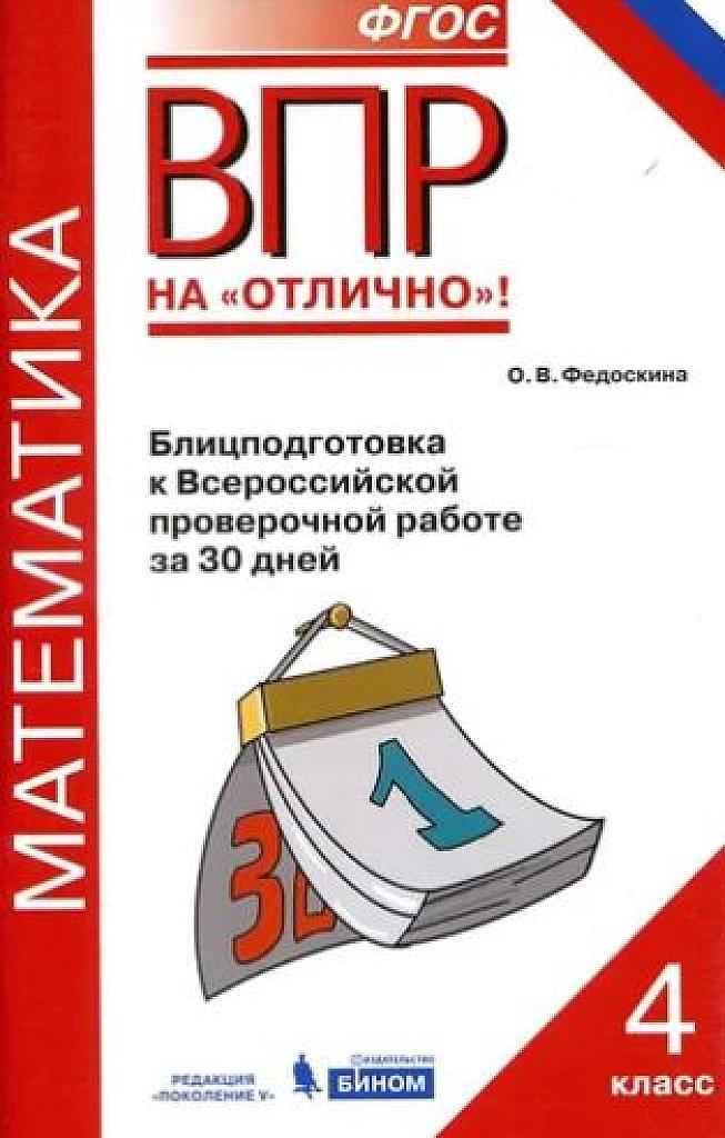 ВПР на отлично! Математика. 4 класс. 2017