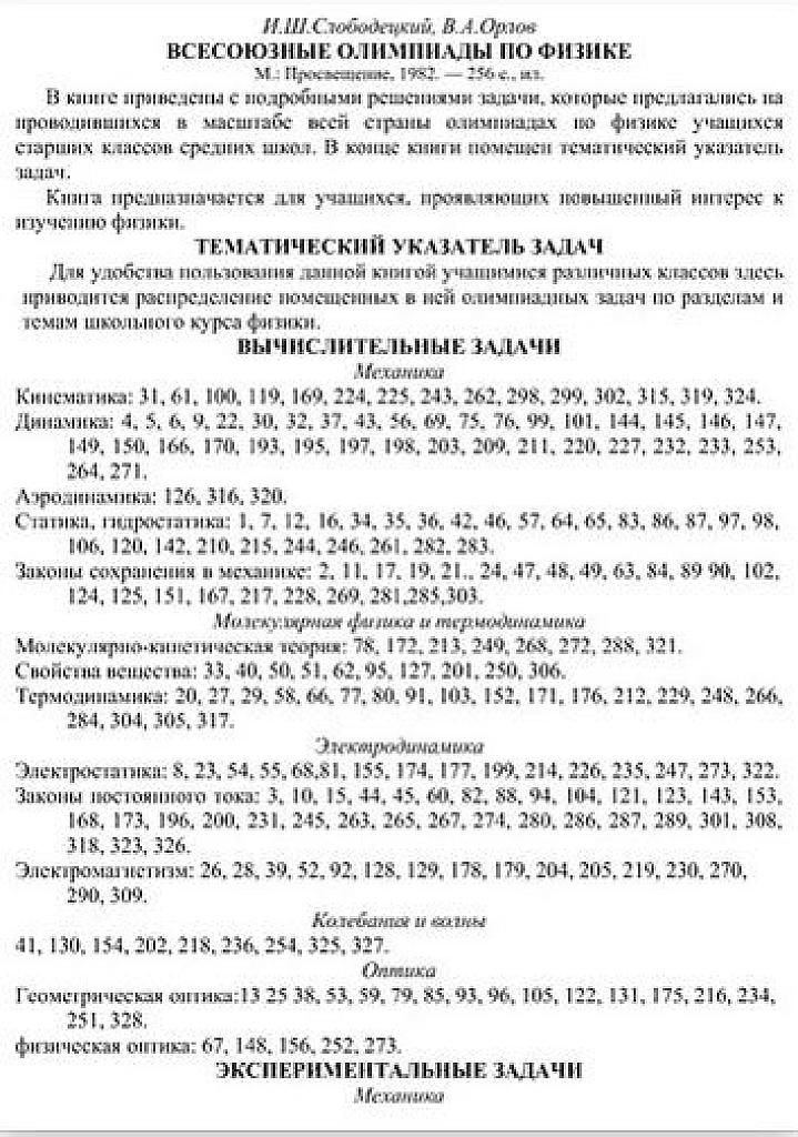 Всесоюзные олимпиады по физике.