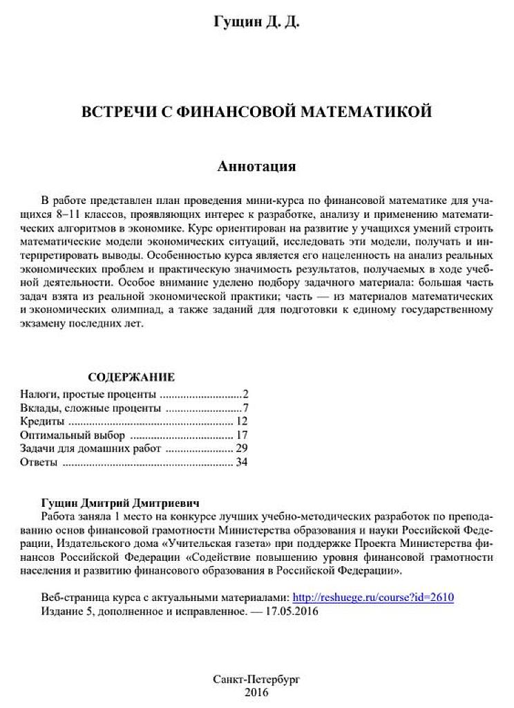 Встречи с финансовой математикой. 2016