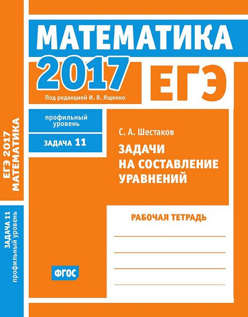 Задача 11. Задачи на составление уравнений.