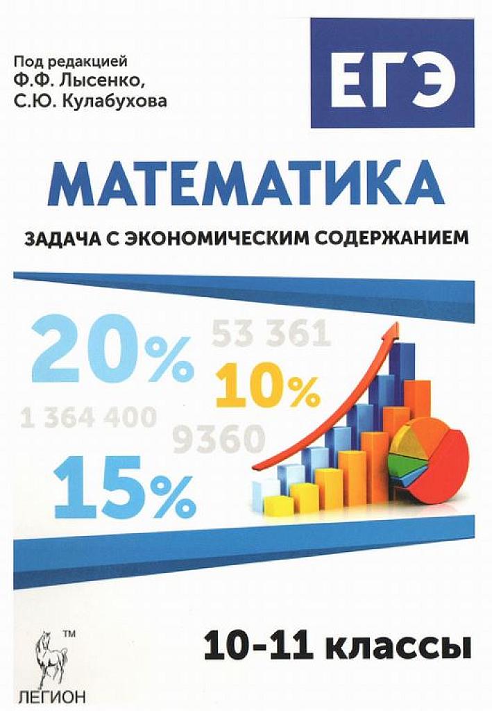 Задача с экономическим содержанием. 2016