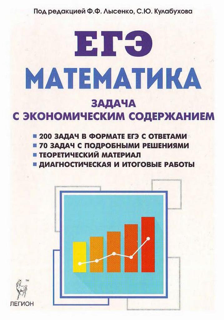 Задача с экономическим содержанием. 2017