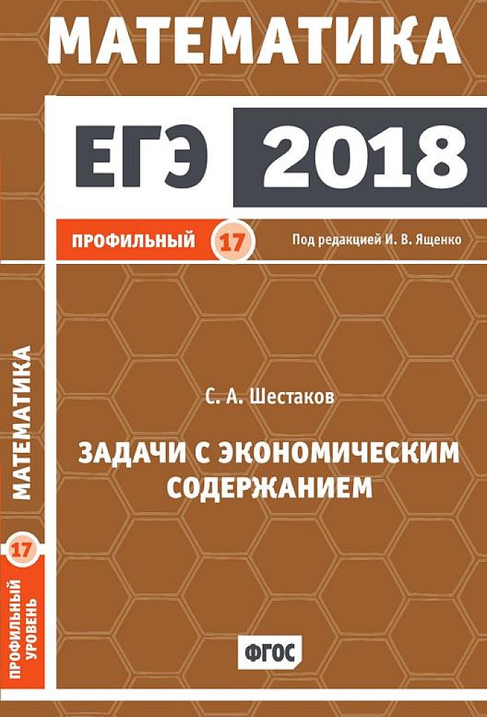 Задача с экономическим содержанием. 2018.