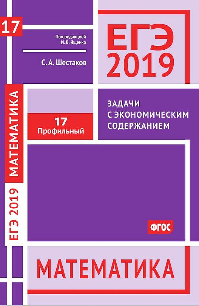 Задача с экономическим содержанием. 2019.
