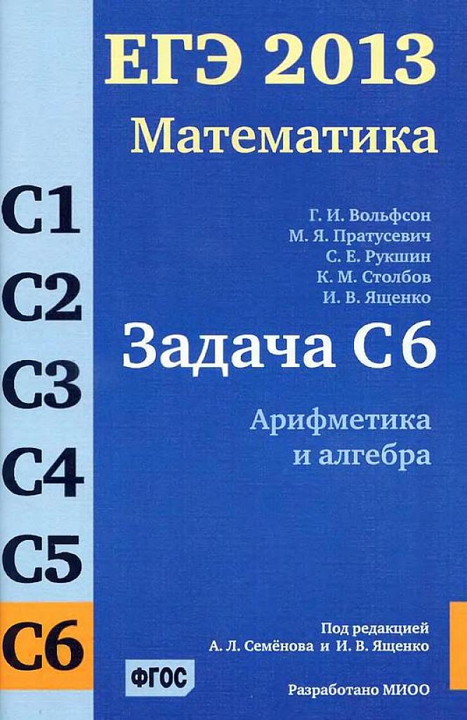 Задача С6. Арифметика и алгебра.
