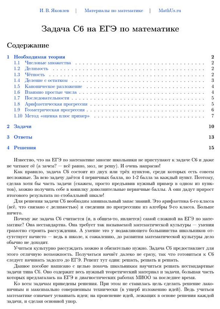 Задача С6 на ЕГЭ по математике.