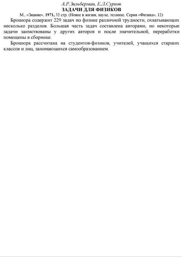 Задачи для физиков.
