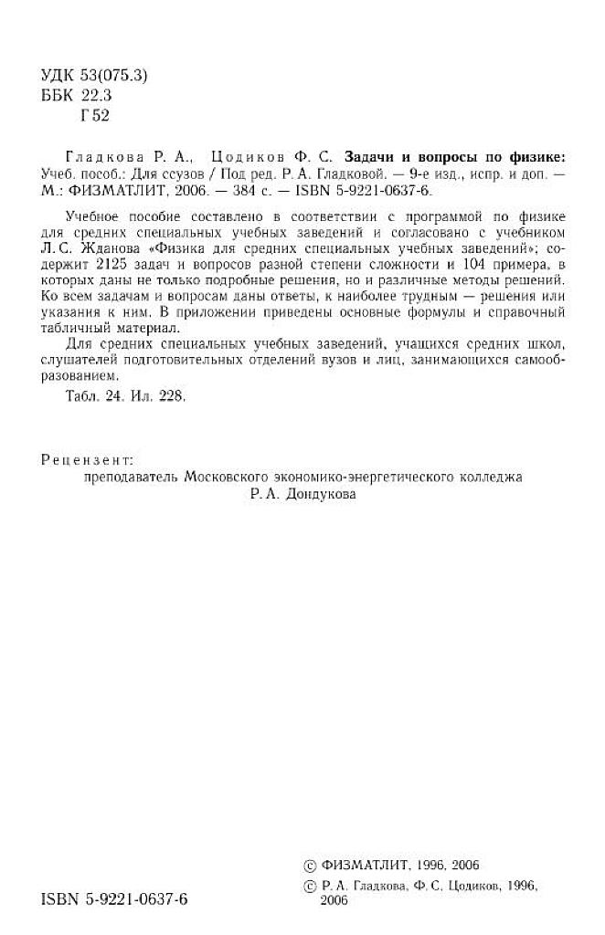 Задачи и вопросы по физике. 2006.