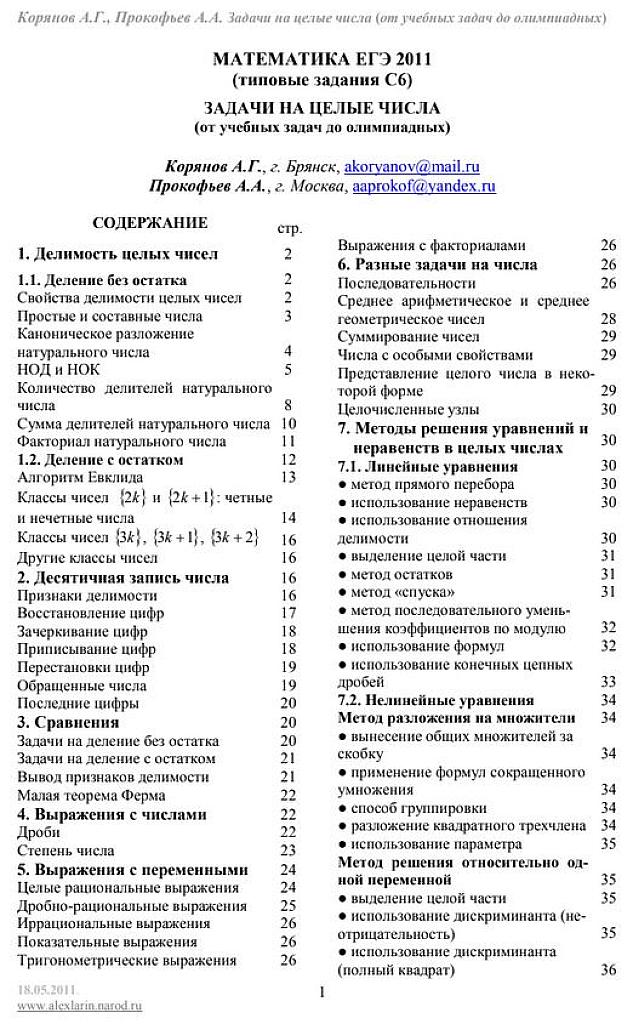 Задачи на целые числа. Типовые задания С6. 2011