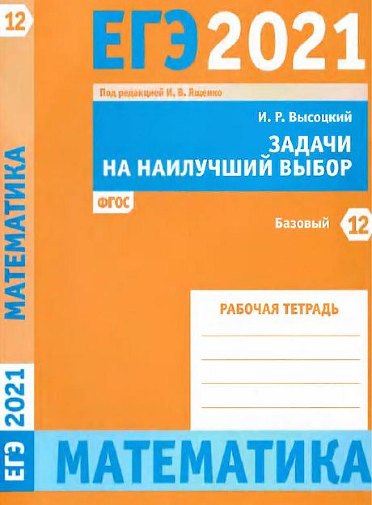 Задачи на наилучший выбор (задача 12). 2021