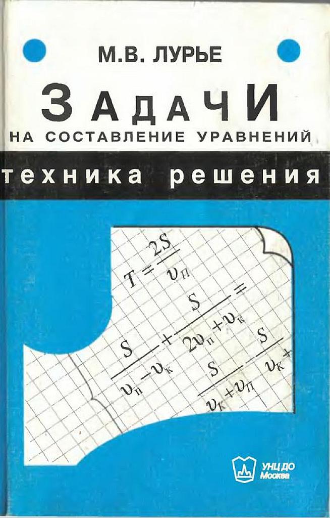 Задачи на составление уравнений. 2005