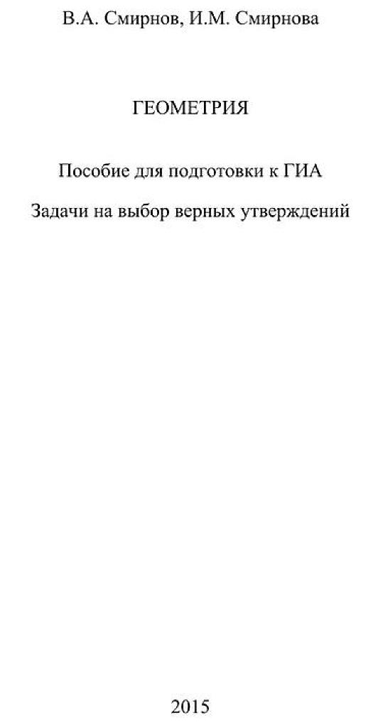 Задачи на выбор верных утверждений.