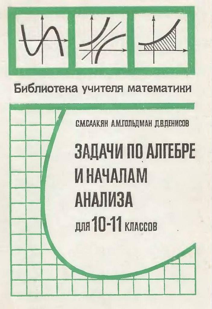 Задачи по алгебре и началам анализа для 10-11 классов.